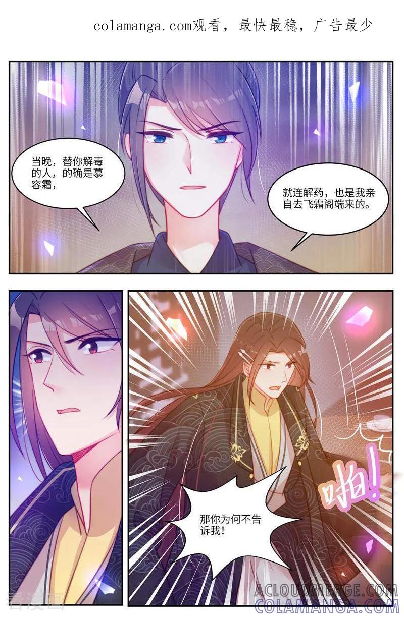 第53话-邪君的神医小妾-咪咕数媒（第1张）
