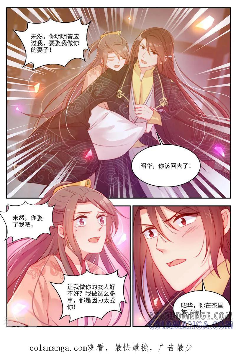 第53话-邪君的神医小妾-咪咕数媒（第10张）