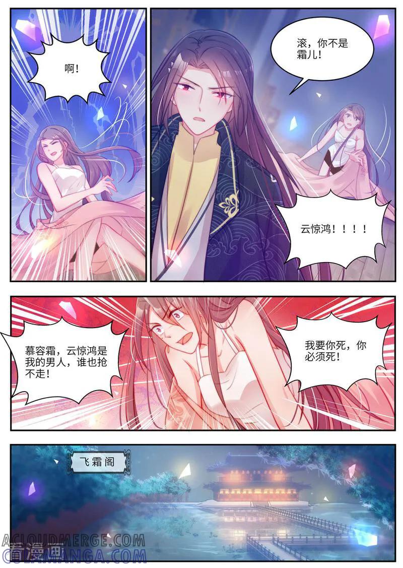 第54话-邪君的神医小妾-咪咕数媒（第3张）