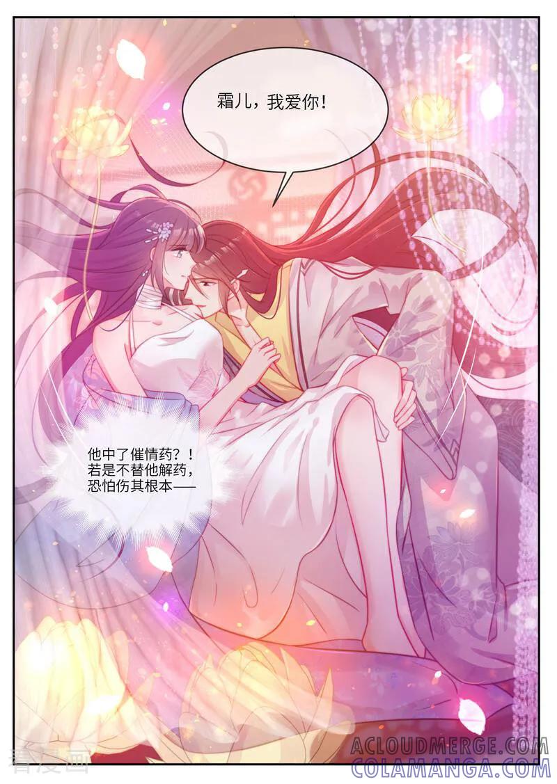 第54话-邪君的神医小妾-咪咕数媒（第6张）