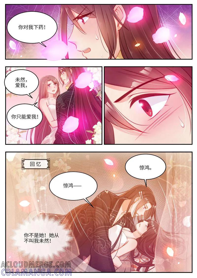 第54话-邪君的神医小妾-咪咕数媒（第2张）