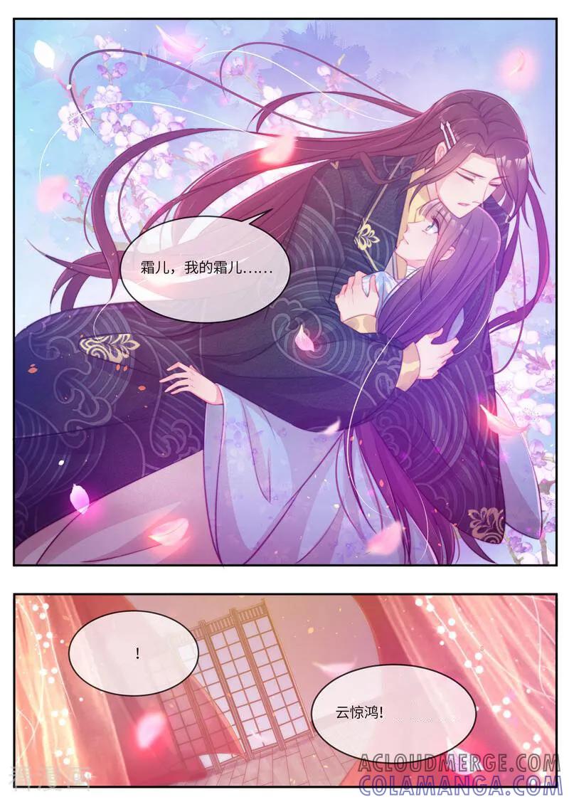 第54话-邪君的神医小妾-咪咕数媒（第5张）