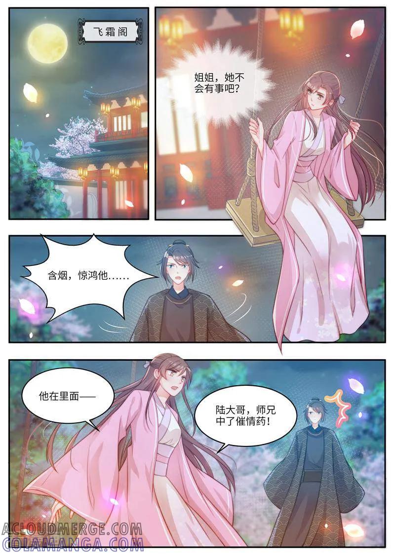 第54话-邪君的神医小妾-咪咕数媒（第8张）