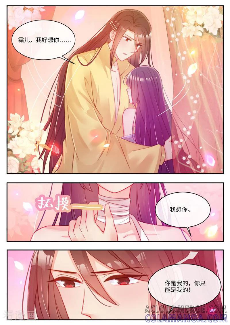 第54话-邪君的神医小妾-咪咕数媒（第7张）