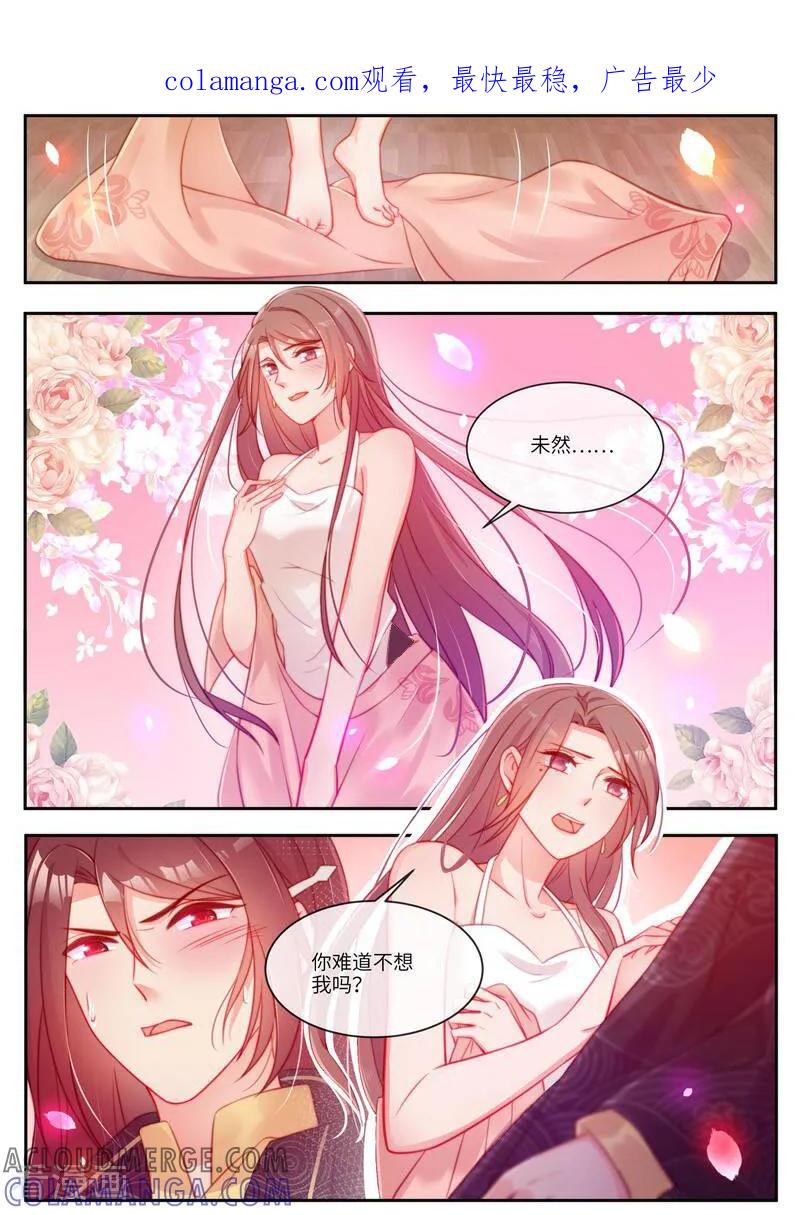 第54话-邪君的神医小妾-咪咕数媒（第1张）
