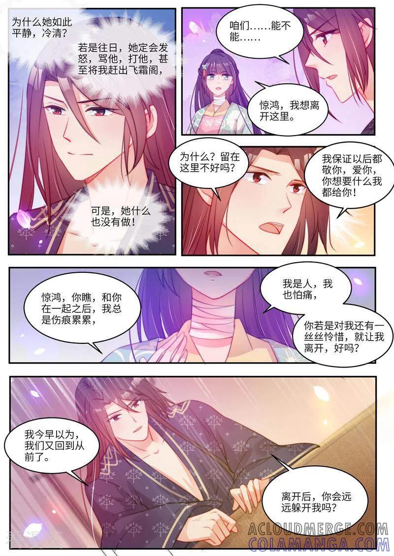 第55话-邪君的神医小妾-咪咕数媒（第9张）