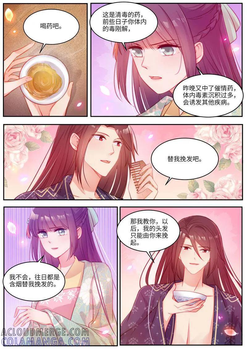 第55话-邪君的神医小妾-咪咕数媒（第5张）