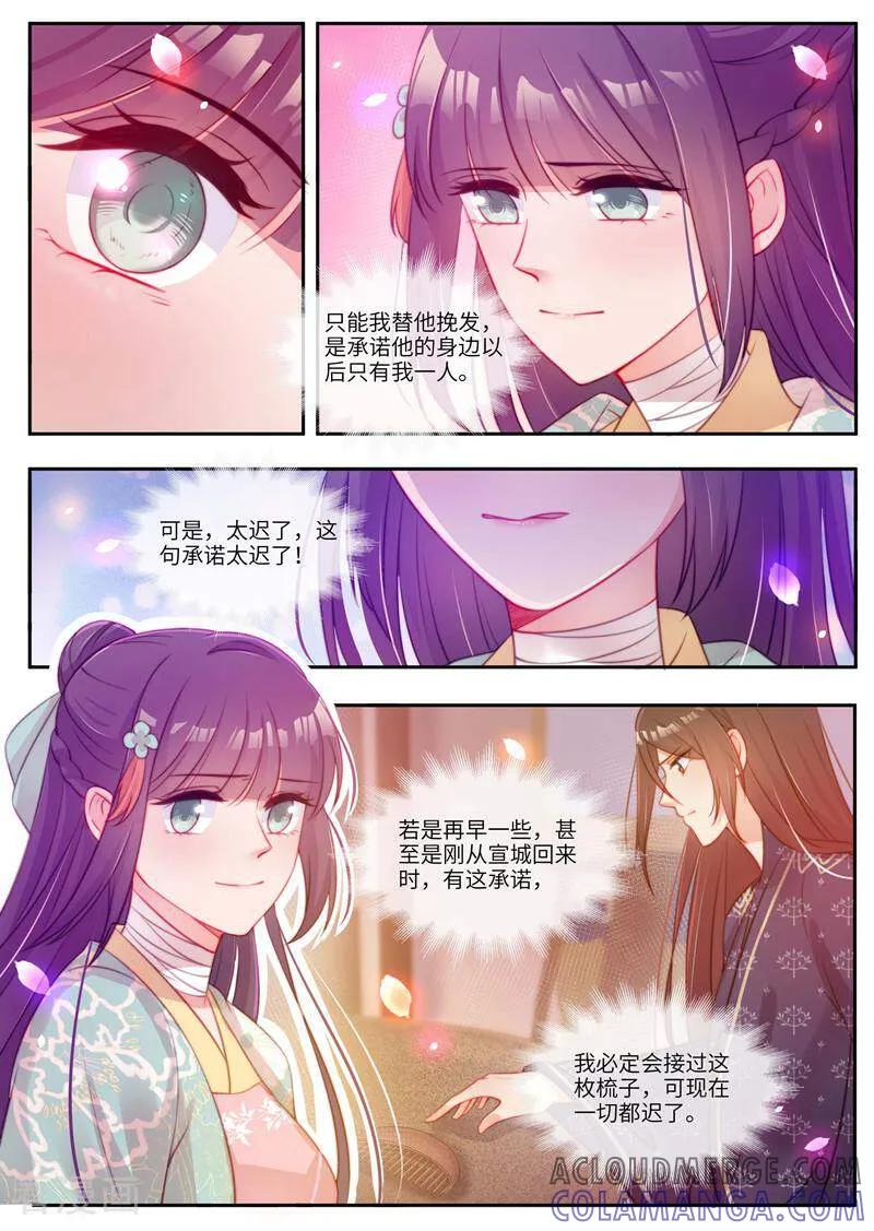 第55话-邪君的神医小妾-咪咕数媒（第6张）