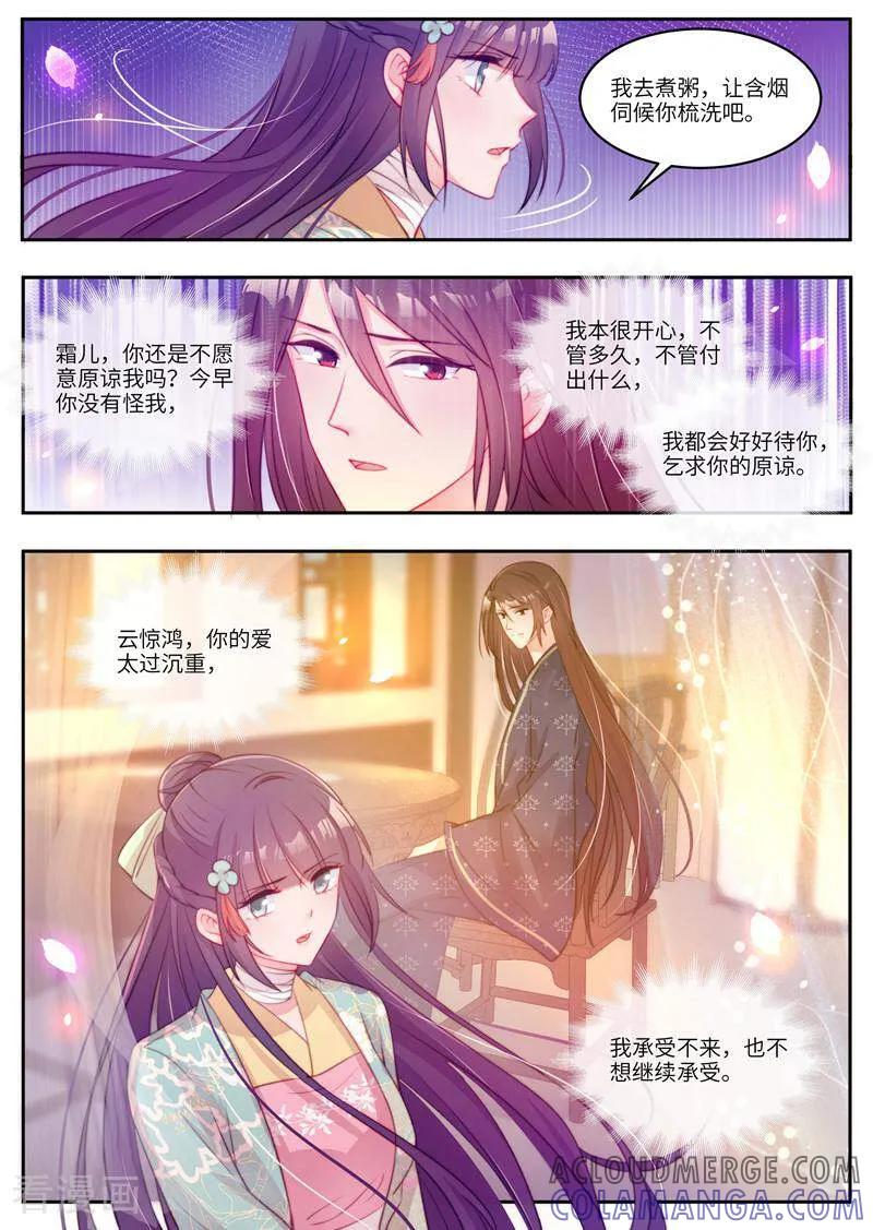 第55话-邪君的神医小妾-咪咕数媒（第7张）