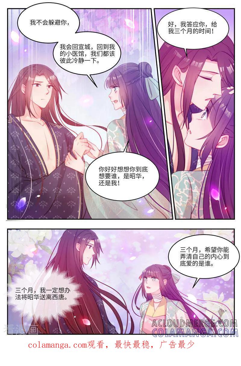 第55话-邪君的神医小妾-咪咕数媒（第10张）