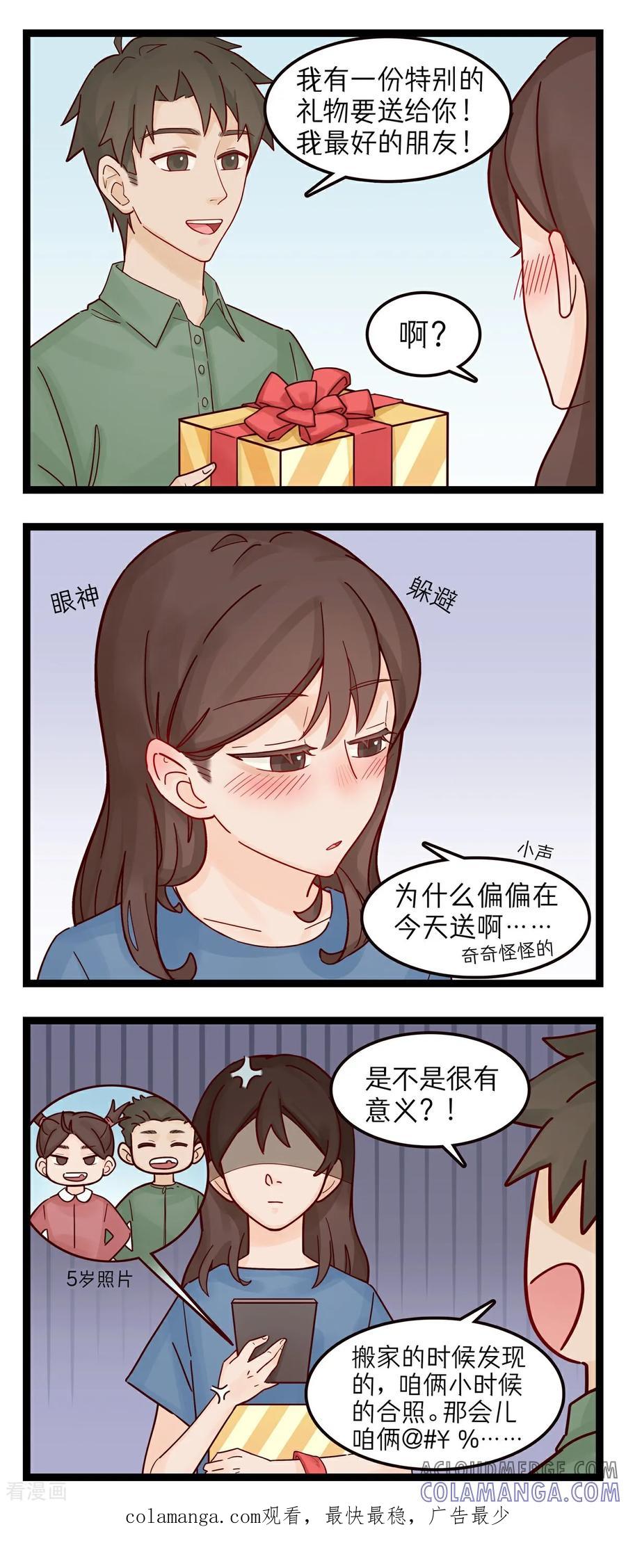 第53话520-灵裔：我的室友不正常-泊川、灵桔子（第2张）