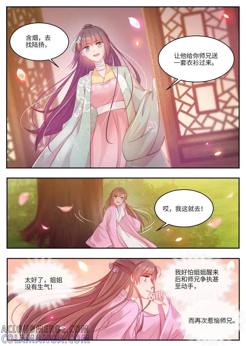 第55话-邪君的神医小妾-咪咕数媒（第3张）