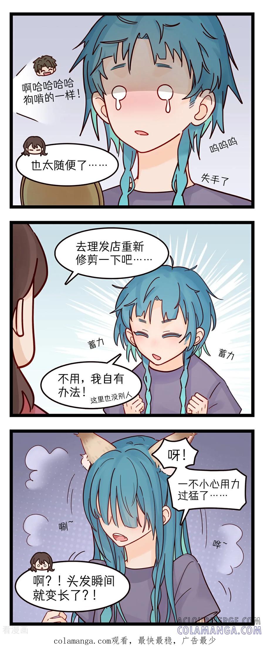 第54话剪头发-灵裔：我的室友不正常-泊川、灵桔子（第2张）