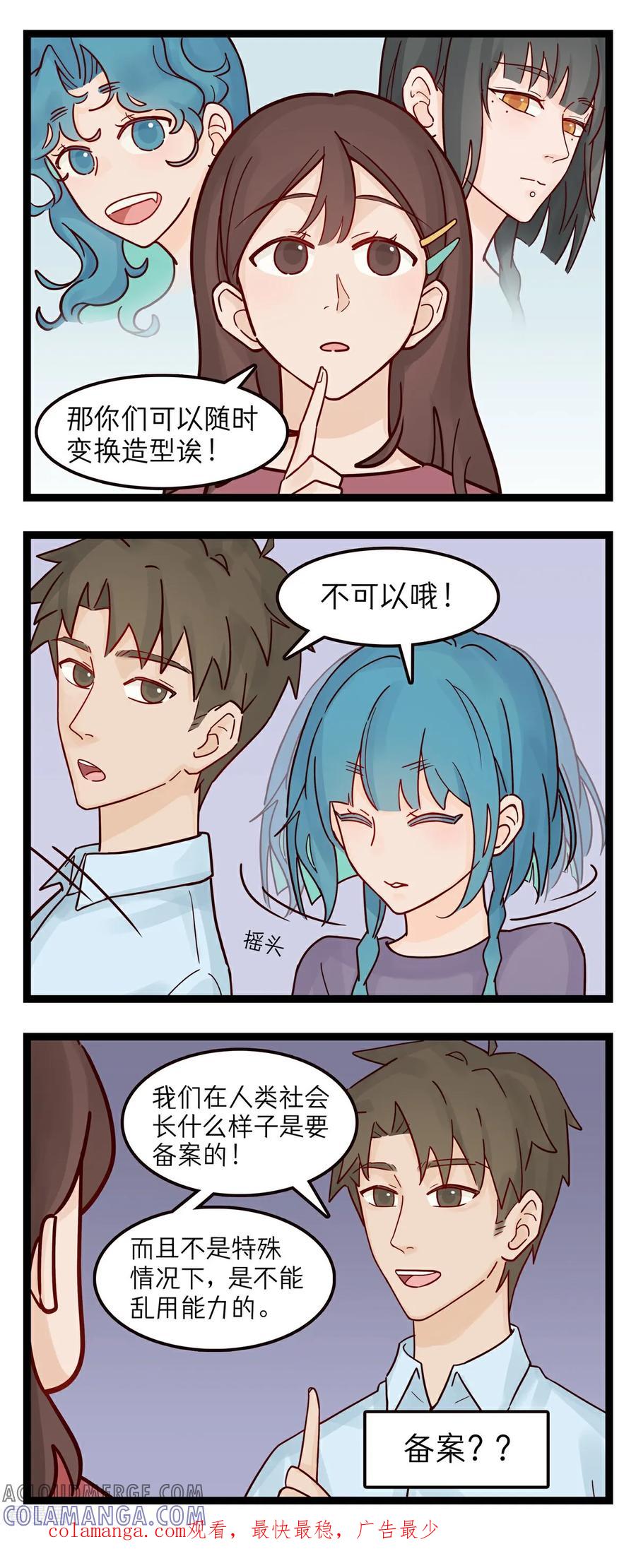 第55话备案-灵裔：我的室友不正常-泊川、灵桔子（第2张）