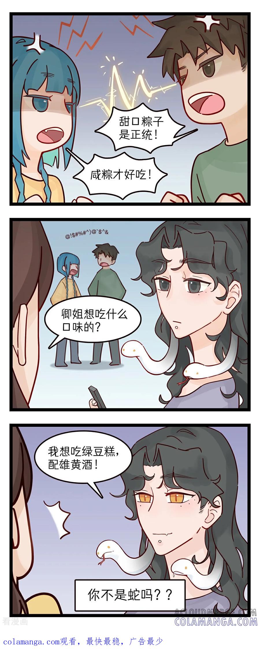 第56话端午-灵裔：我的室友不正常-泊川、灵桔子（第2张）