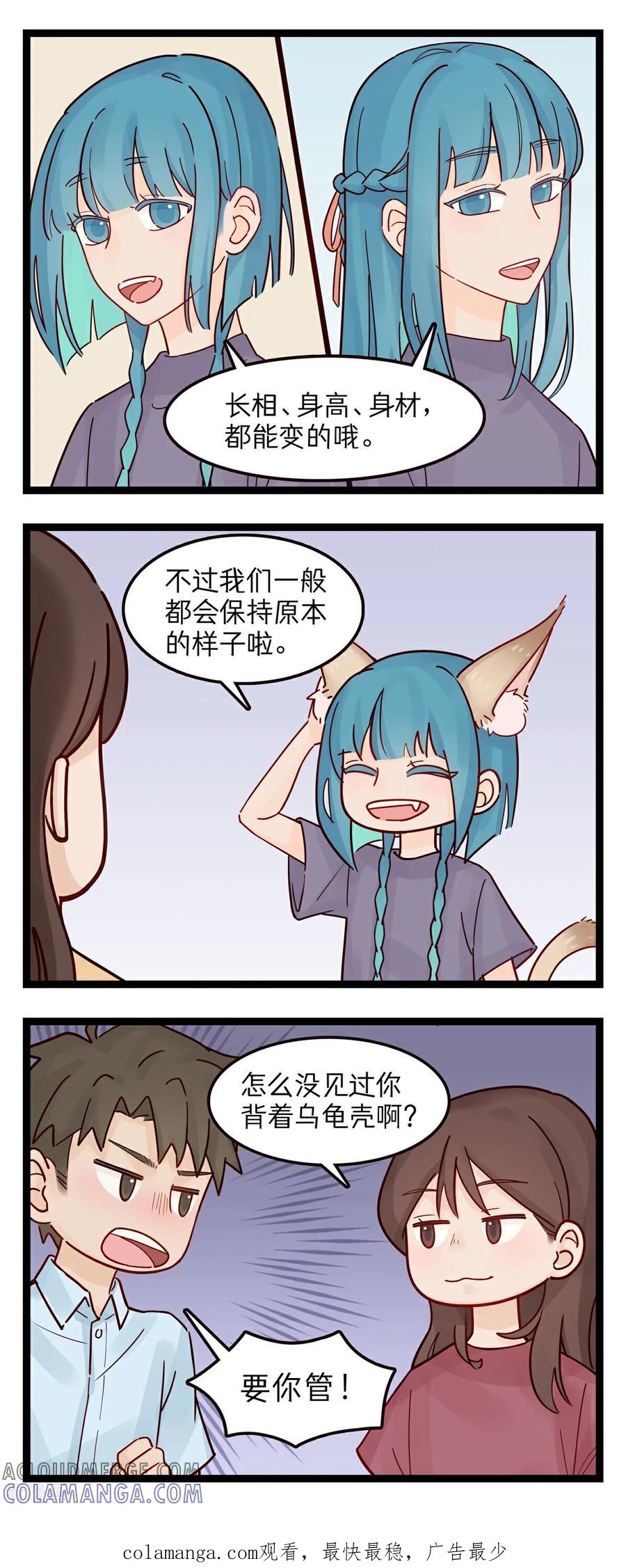 第57话外貌-灵裔：我的室友不正常-泊川、灵桔子（第2张）