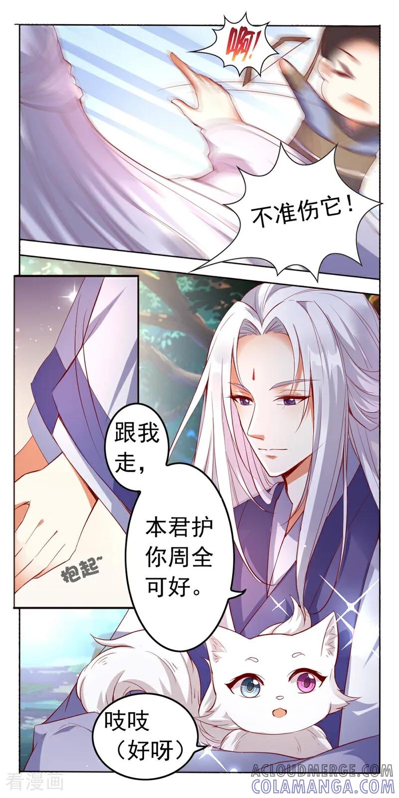 第6话-小狐仙阿玖-咪咕数媒（第5张）