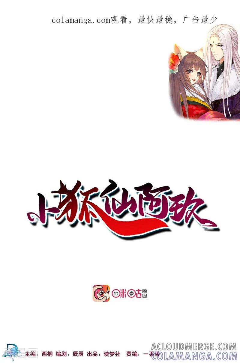 第6话-小狐仙阿玖-咪咕数媒（第1张）