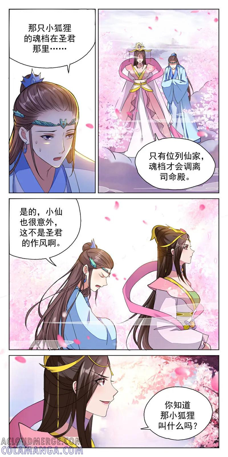 第6话-小狐仙阿玖-咪咕数媒（第19张）
