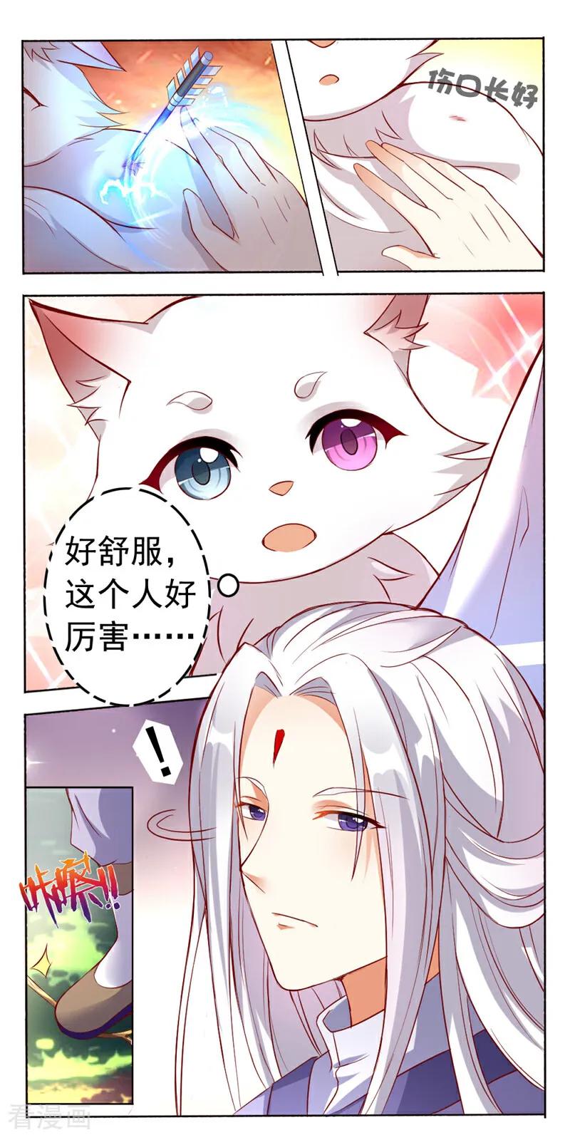 第6话-小狐仙阿玖-咪咕数媒（第4张）