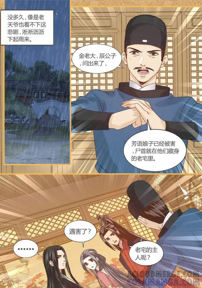 第67话-医律-咪咕数媒（第7张）