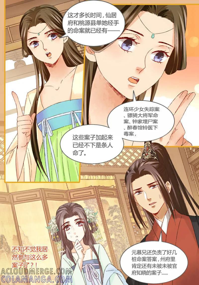 第69话-医律-咪咕数媒（第7张）