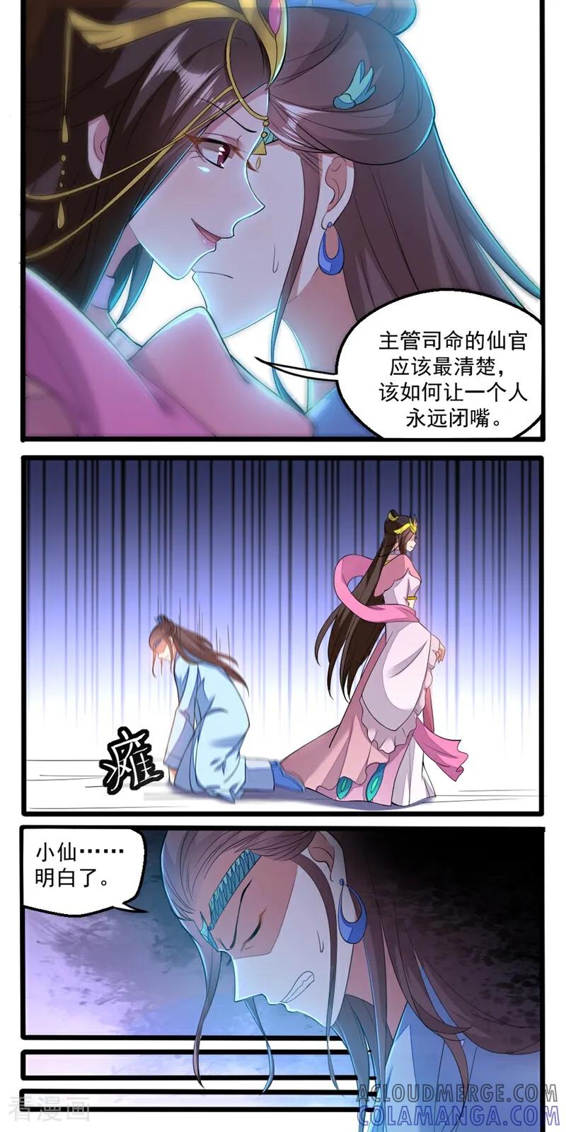 第7话-小狐仙阿玖-咪咕数媒（第2张）