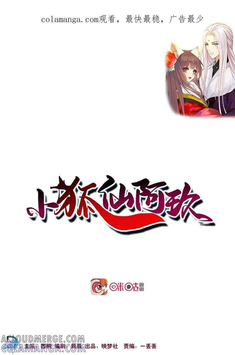 第7话-小狐仙阿玖-咪咕数媒（第1张）