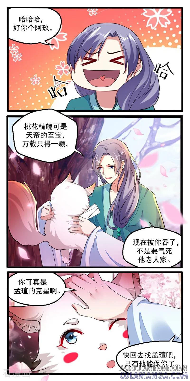 第7话-小狐仙阿玖-咪咕数媒（第12张）
