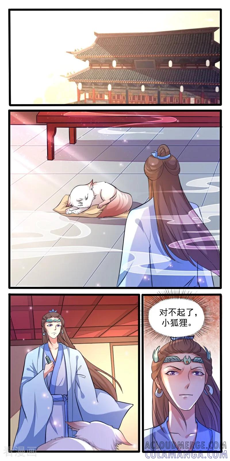 第7话-小狐仙阿玖-咪咕数媒（第3张）