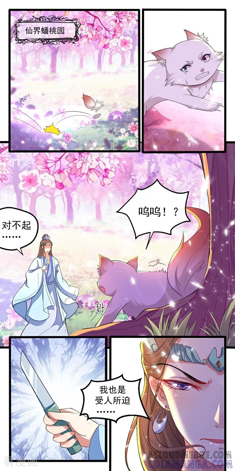 第7话-小狐仙阿玖-咪咕数媒（第5张）