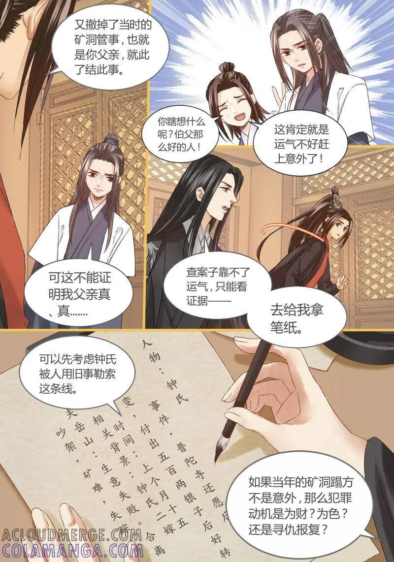 第71话-医律-咪咕数媒（第8张）