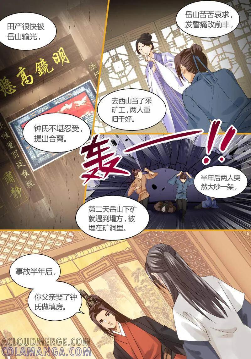 第71话-医律-咪咕数媒（第3张）