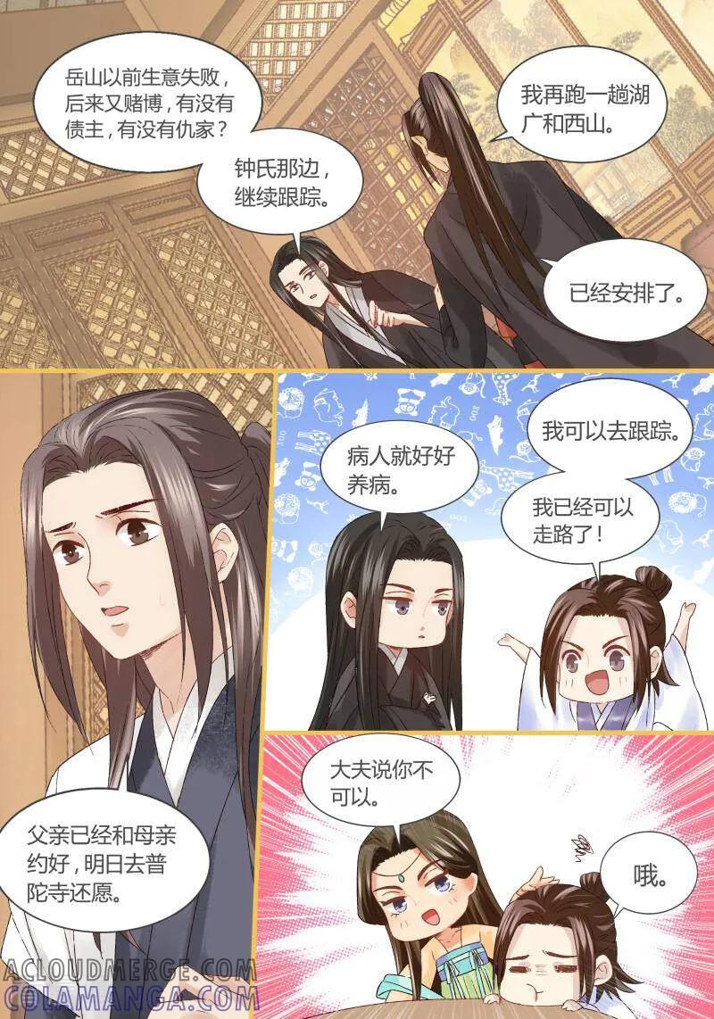 第71话-医律-咪咕数媒（第9张）