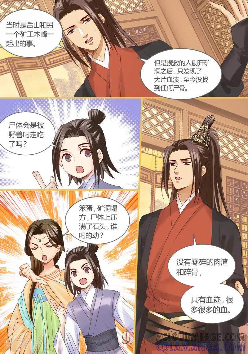 第71话-医律-咪咕数媒（第6张）