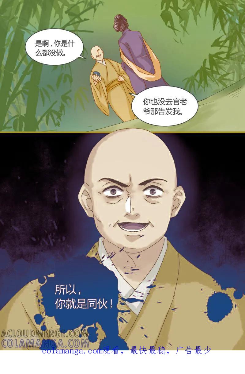 第73话-医律-咪咕数媒（第11张）