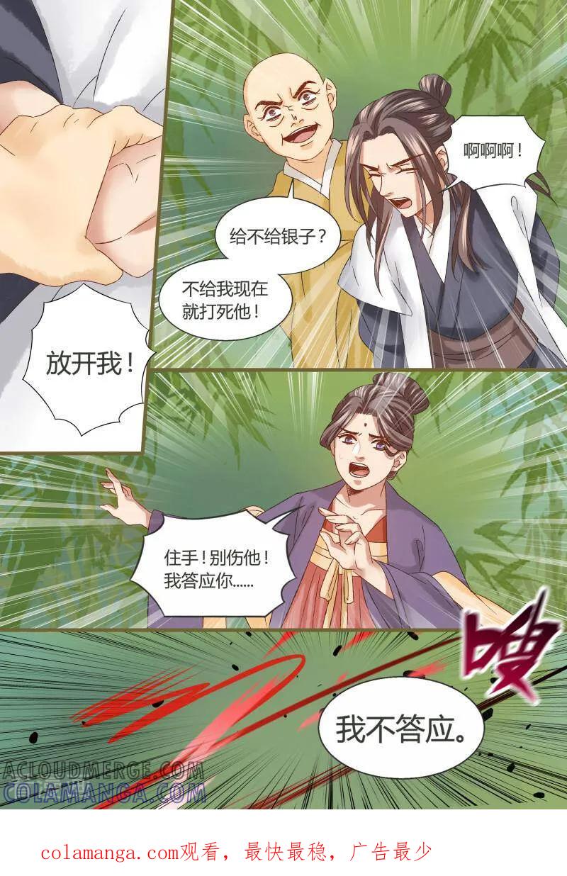 第74话-医律-咪咕数媒（第9张）