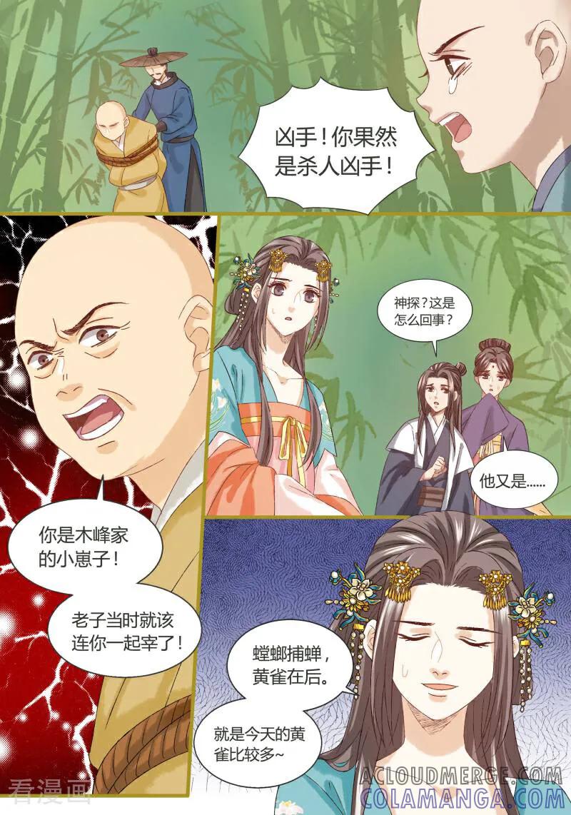第75话-医律-咪咕数媒（第7张）