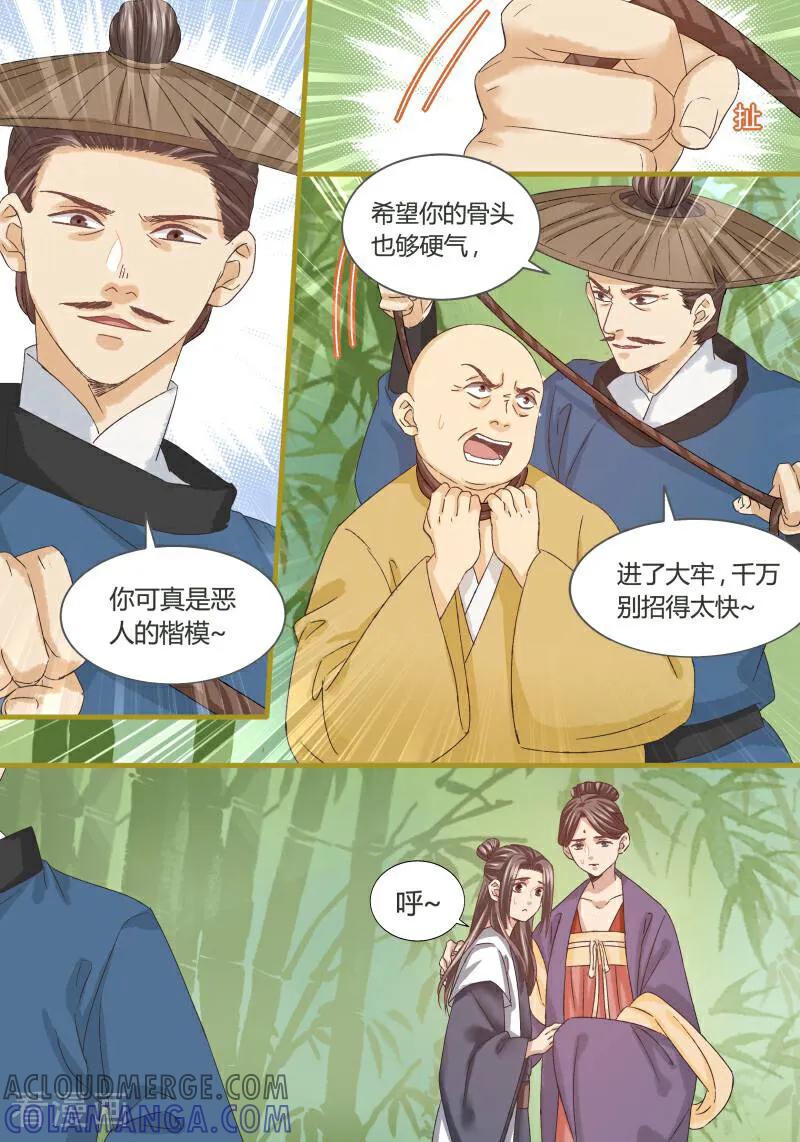 第75话-医律-咪咕数媒（第3张）