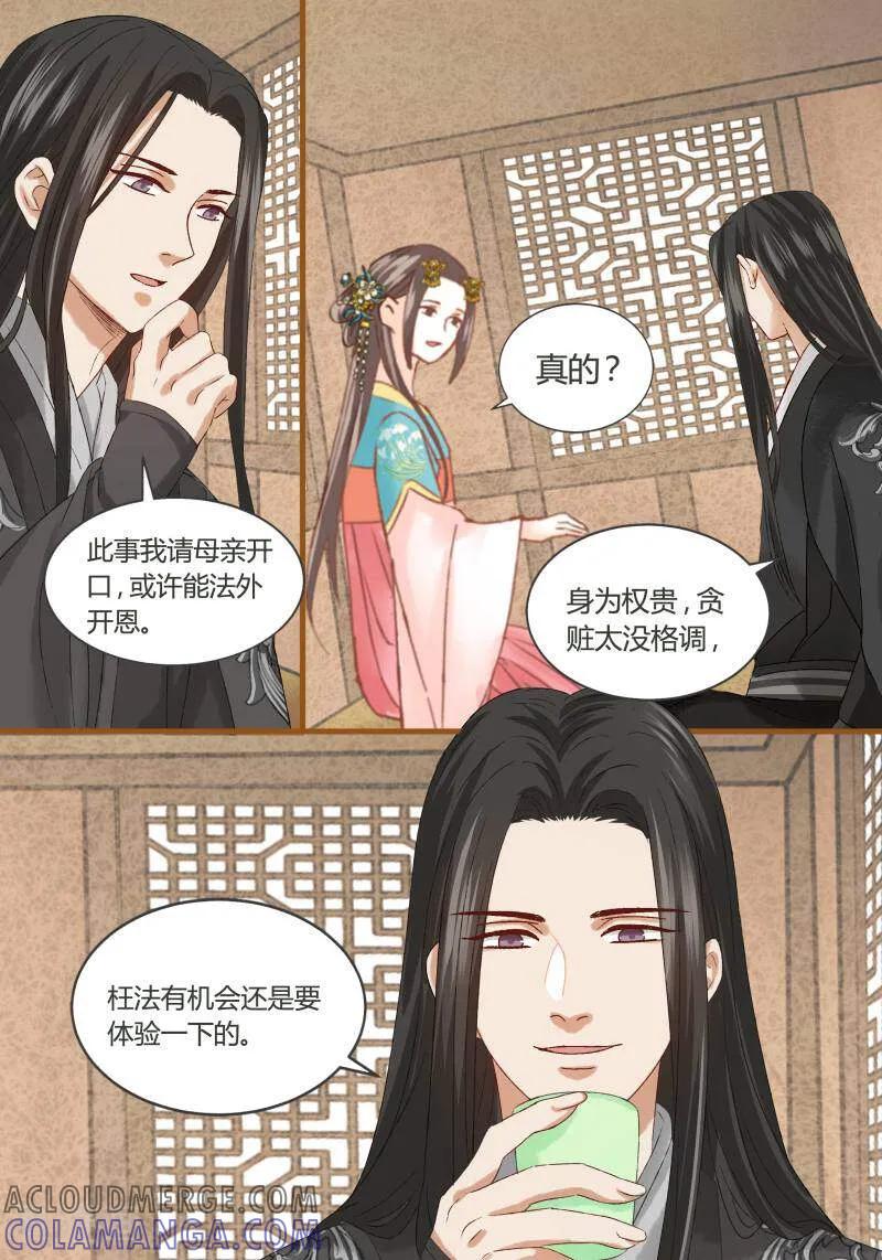 第76话-医律-咪咕数媒（第7张）