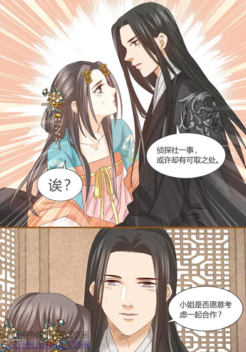 第77话-医律-咪咕数媒（第8张）