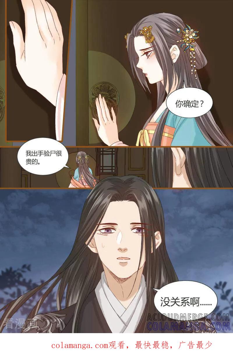 第77话-医律-咪咕数媒（第11张）