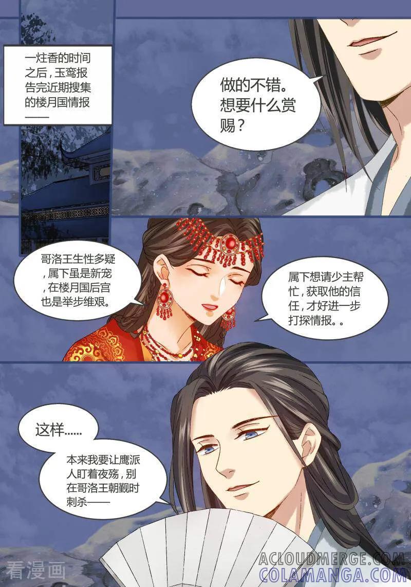 第78话-医律-咪咕数媒（第8张）