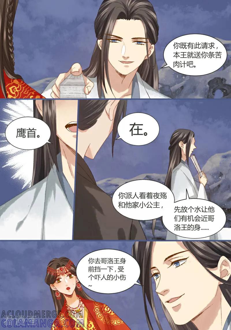 第78话-医律-咪咕数媒（第9张）