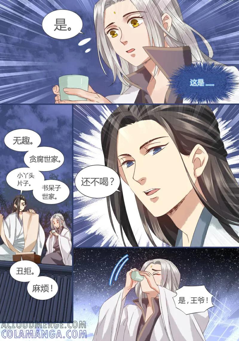 第79话-医律-咪咕数媒（第4张）