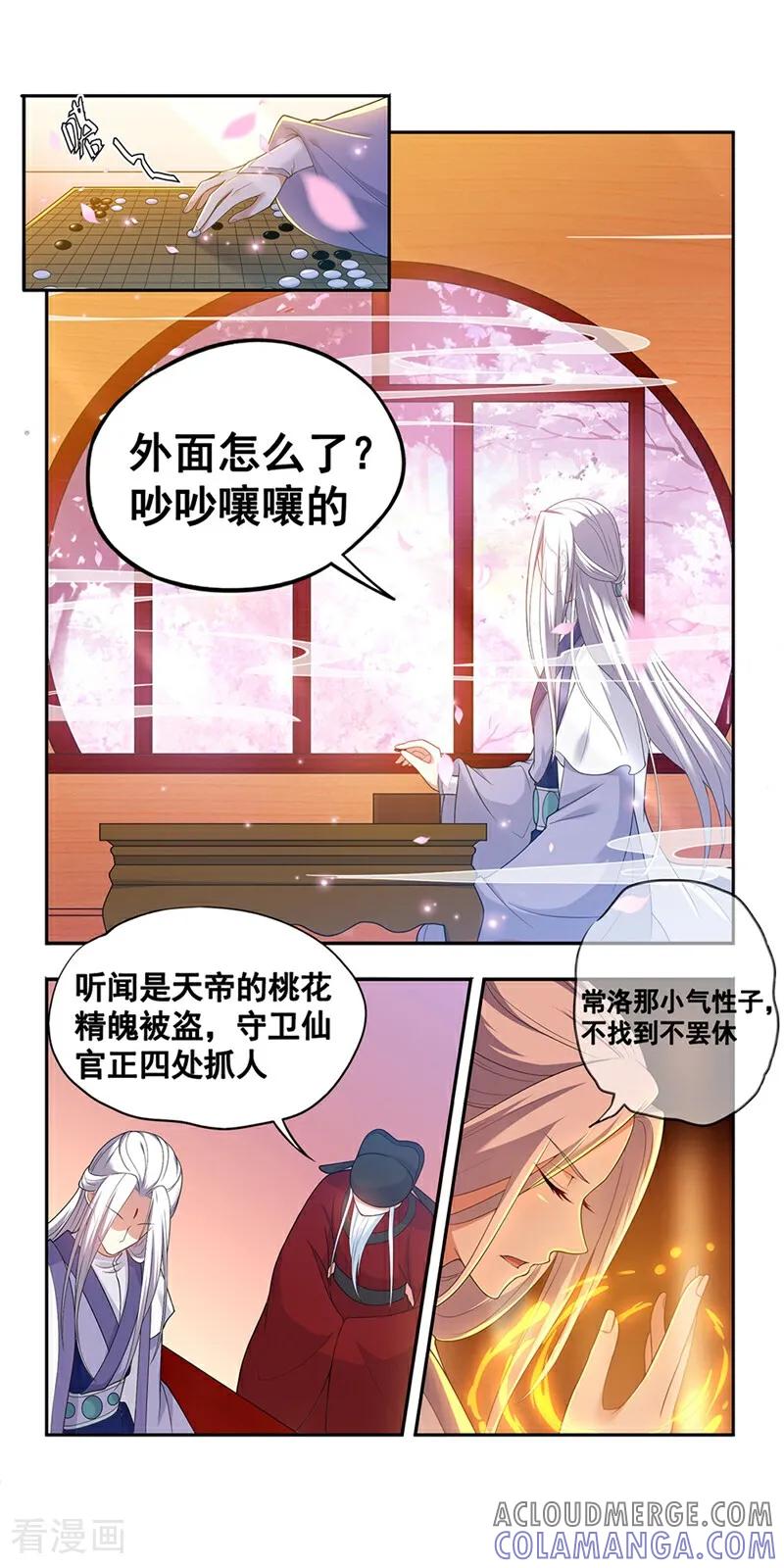第8话-小狐仙阿玖-咪咕数媒（第5张）