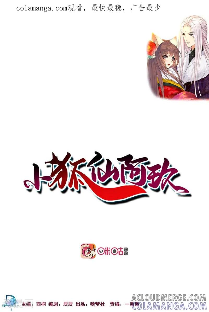 第8话-小狐仙阿玖-咪咕数媒（第1张）