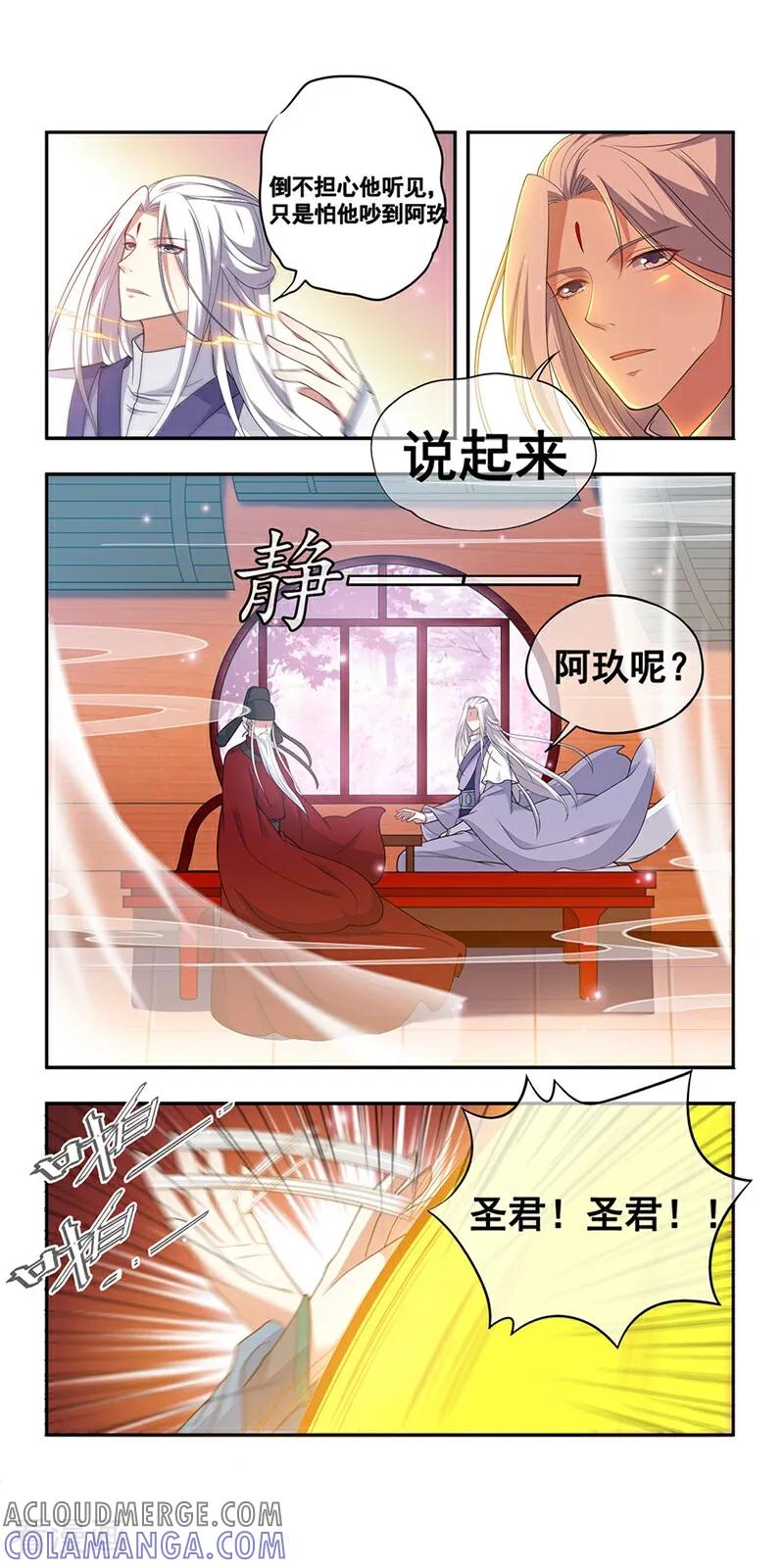 第8话-小狐仙阿玖-咪咕数媒（第7张）