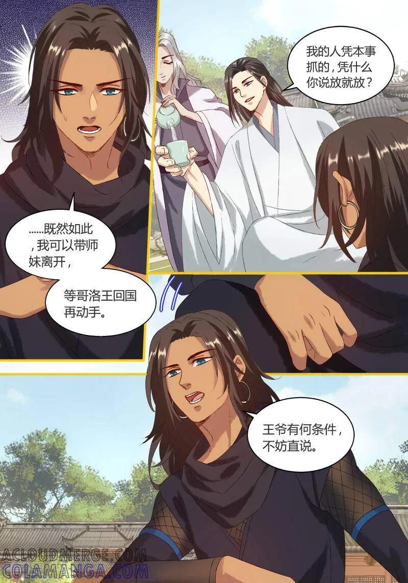 第80话-医律-咪咕数媒（第7张）