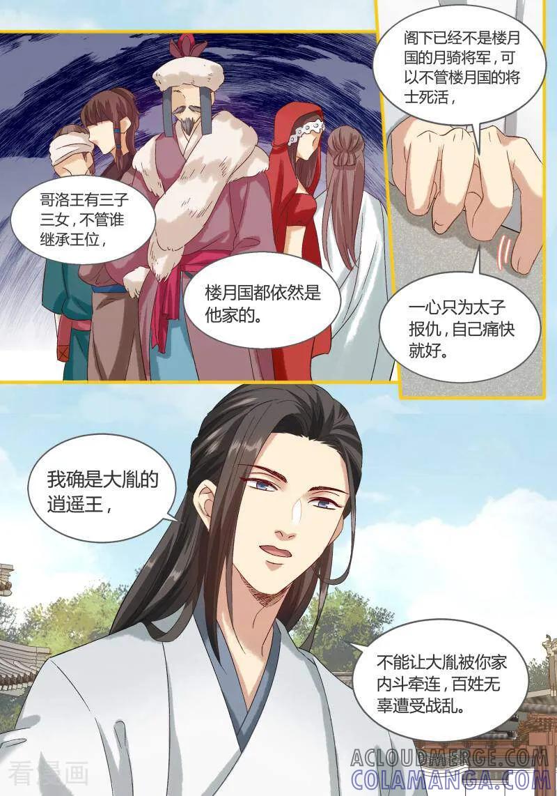第80话-医律-咪咕数媒（第6张）
